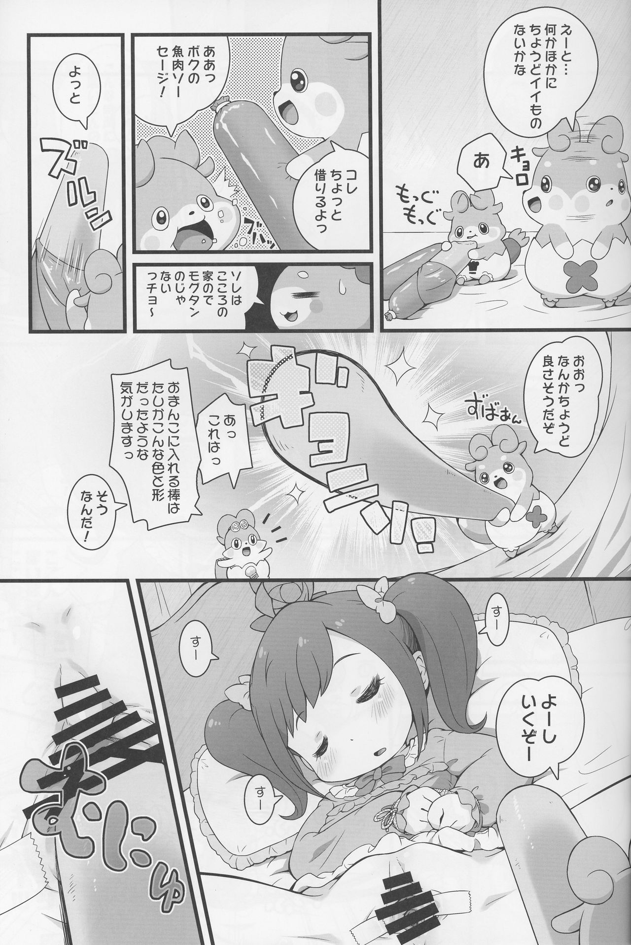 (C90) [PalePink! (Sakurabe Notos)] Himitsu no KKRMnk (Kamisama Minarai Himitsu no Cocotama) page 13 full