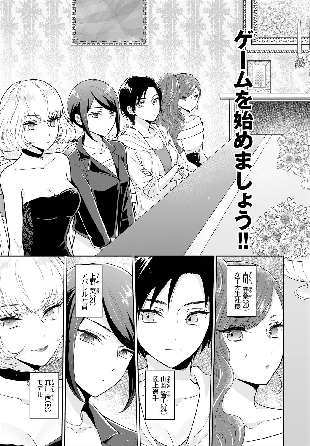 [矢倉わか] Seven Brides～王子争奪求婚サバイバル～01 page 5 full