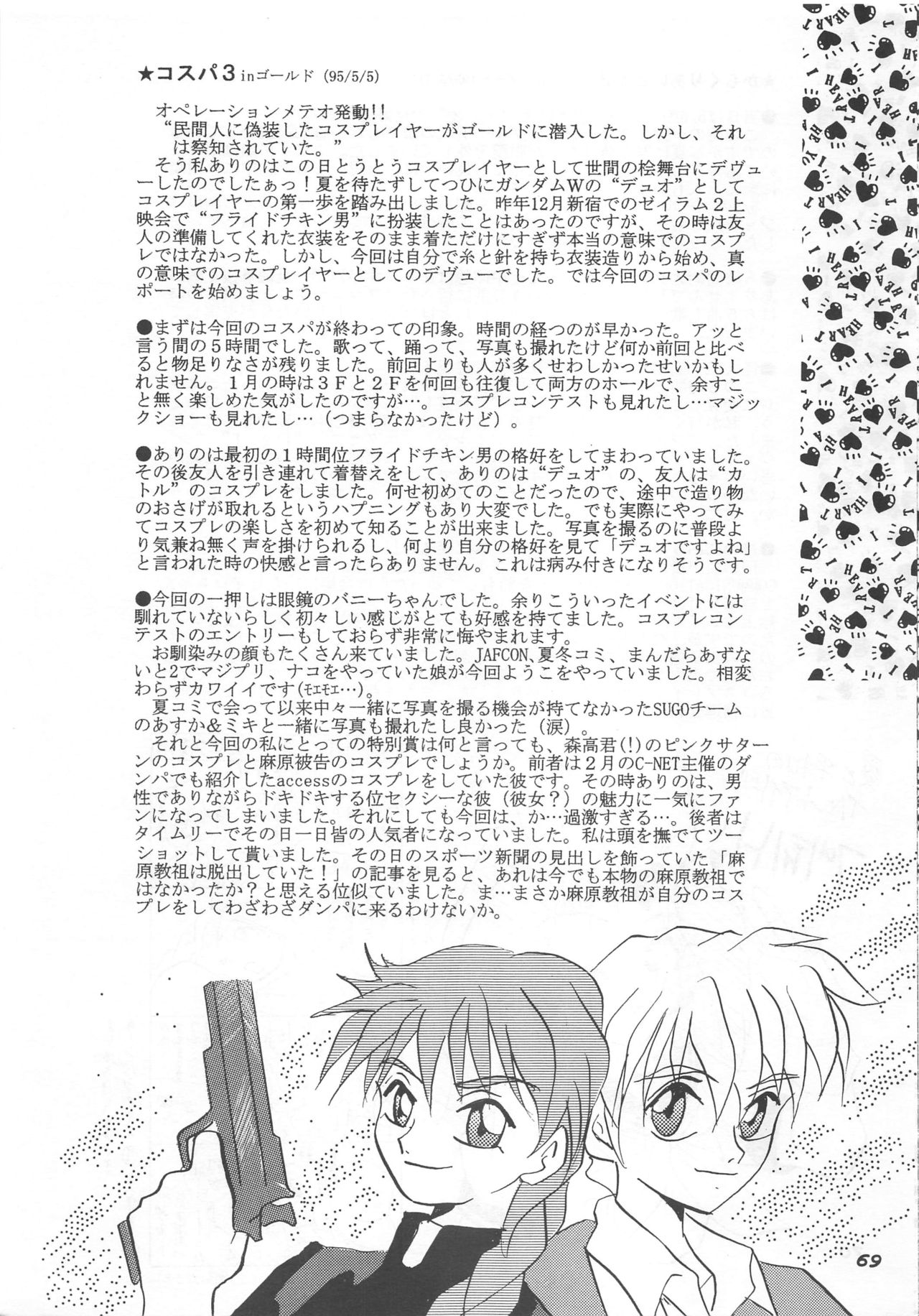 (C48) [Studio BIG-X (Arino Hiroshi)] MOUSOU THEATER 5 (Macross 7, Wedding Peach, Tenchi Muyo) page 69 full