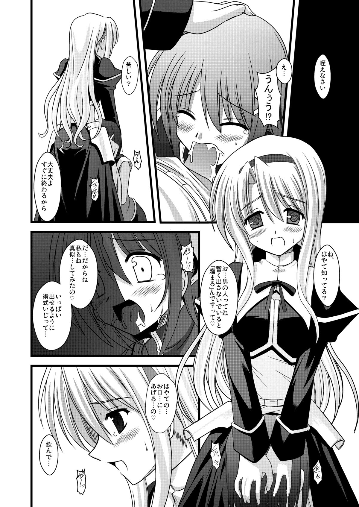 [Aji Dukushi (Kitamiya Genbu)] PILED HIGHER DEEPER (Mahou Shoujo Lyrical Nanoha) [Digital] page 9 full