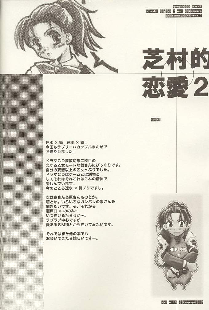 (C60) [Glassed Concrete (Narita Riuku)] Shibamurateki Renai 2 (Gunparade March) page 28 full