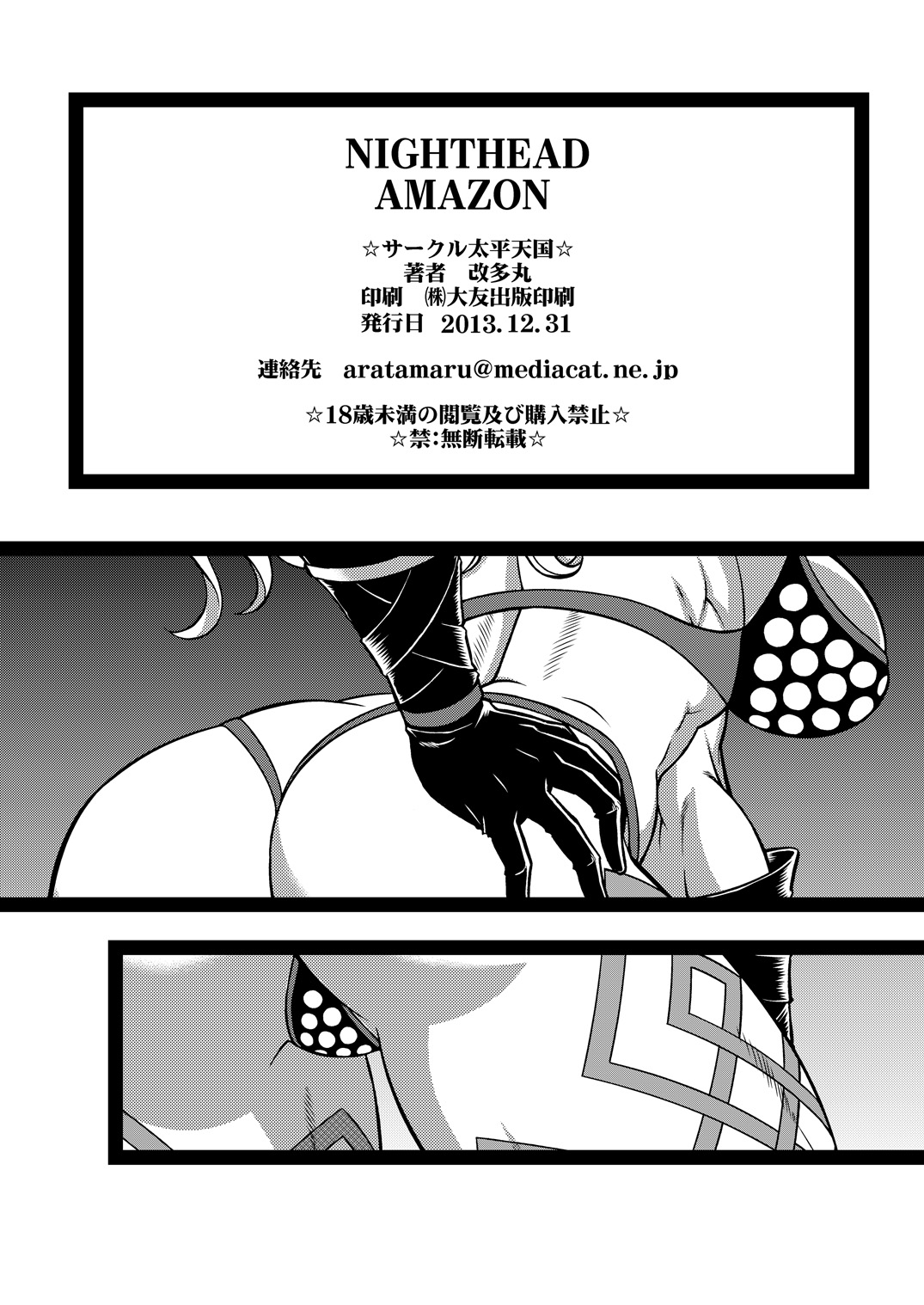 (C85) [Circle Taihei-Tengoku (Aratamaru)] Nighthead Amazon (Dragon's Crown) page 23 full