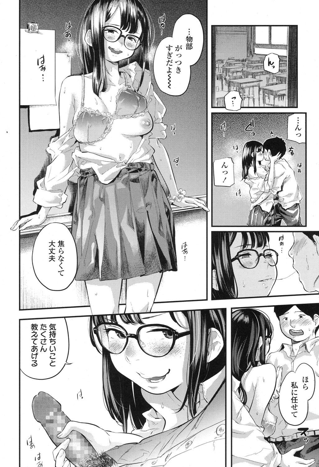 [Berose] Hello Goodbye [Digital] page 8 full