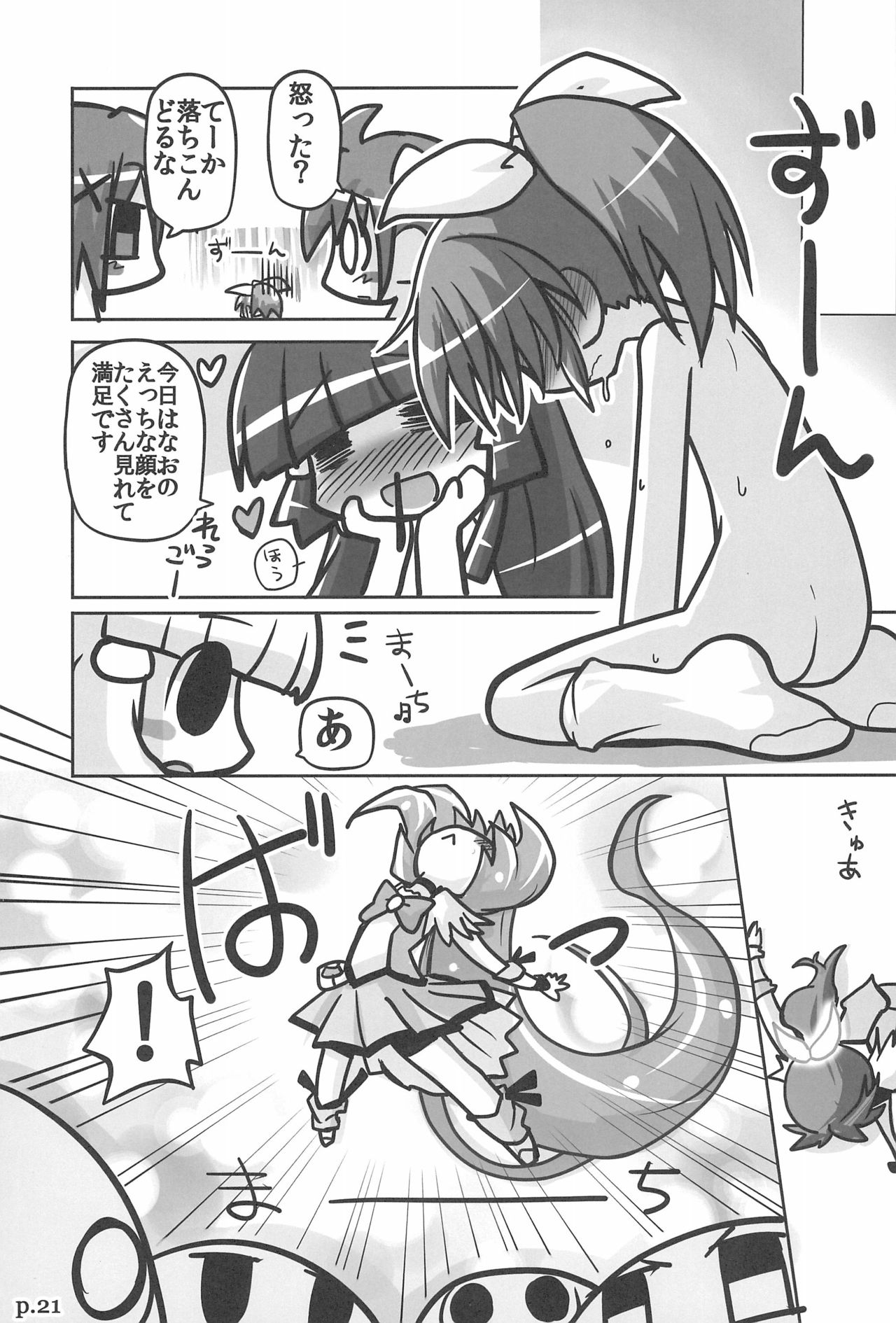 (C83) [Hitoyasumi (Ikkyuu)] HITOYASUMIX 16 Nao-chan-bon 2 (Smile PreCure!) page 21 full