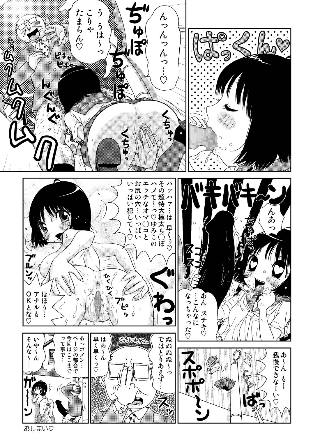 [Machino Henmaru] Sukebe Yumiko-Chan [Digital] page 19 full