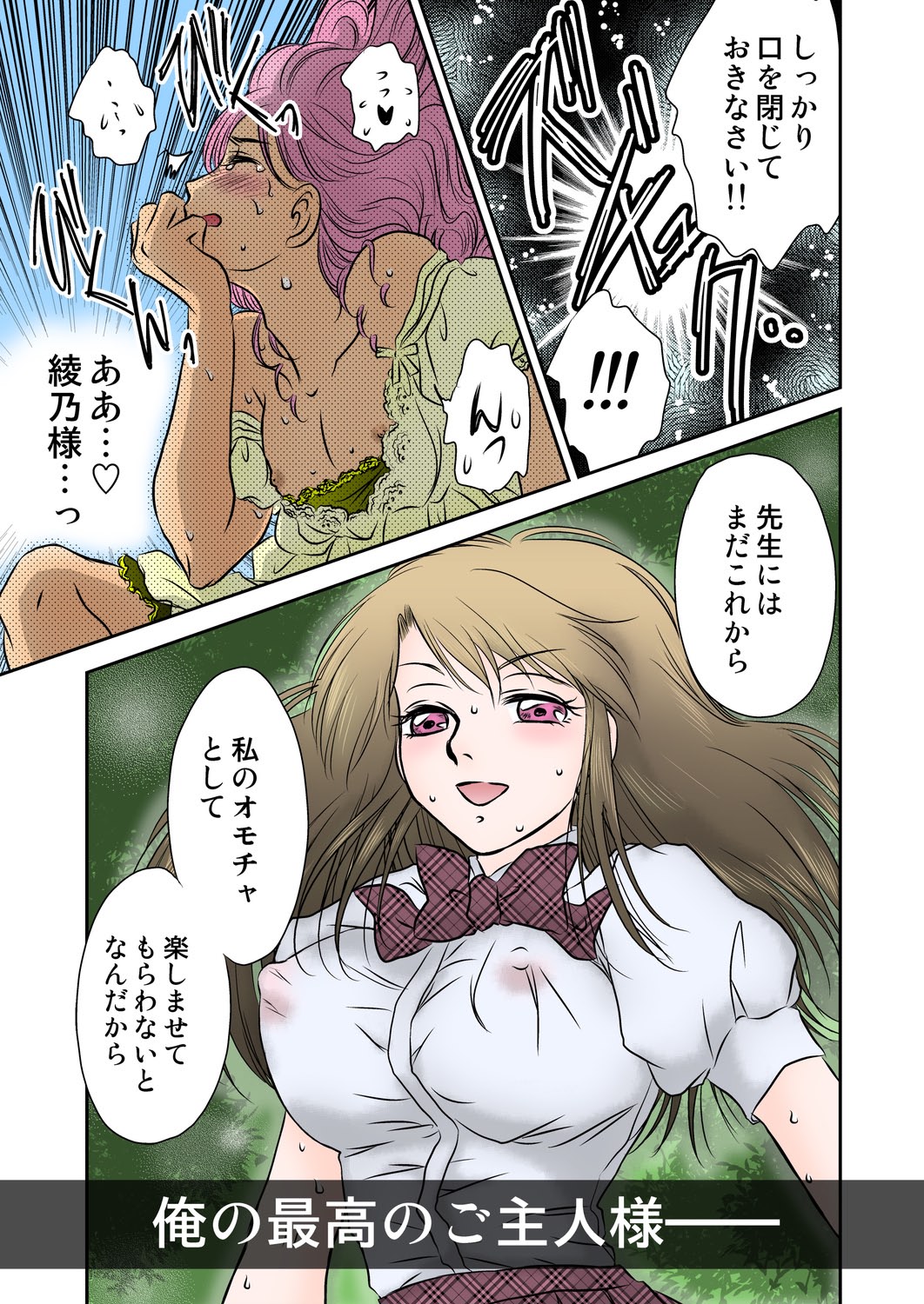 [Naisho (Mirai Shounen)] Jouyoku manin densha ★ Sensei... Okashite... (Full color version) page 31 full