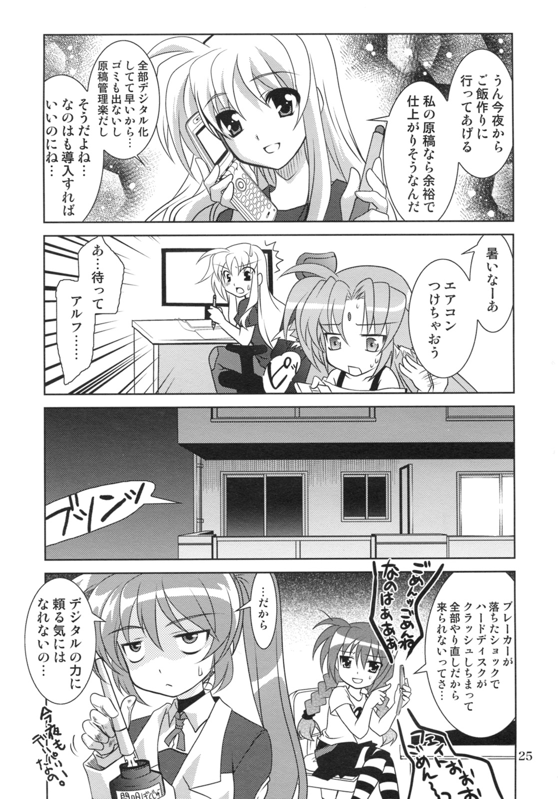 (COMIC1☆3) [PLUM (Kanna)] Mahou Shoujo Magical SEED RANDOM (Mahou Shoujo Lyrical Nanoha) page 25 full