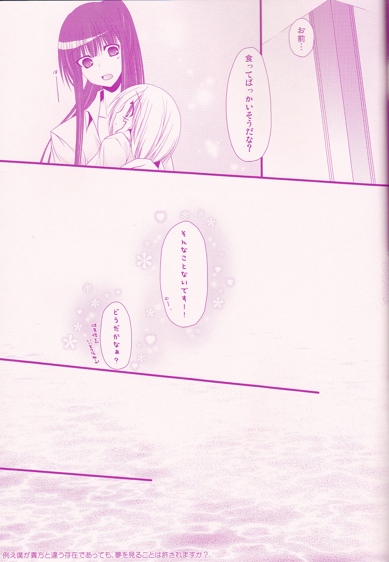 (Snow Garden) [Strawberry and Tea (Sagami Rin)] Il cambiodi lavoro dell'esorcista (D.Gray-man) page 33 full