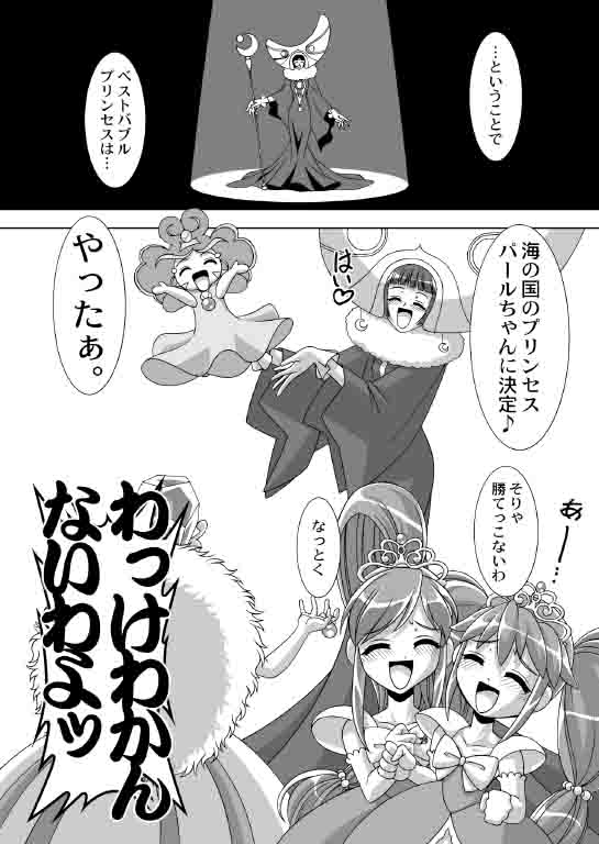 (C69) [JUST-K (Gekkoji)] Dressup Danshin (Fushigiboshi no Futagohime) page 22 full