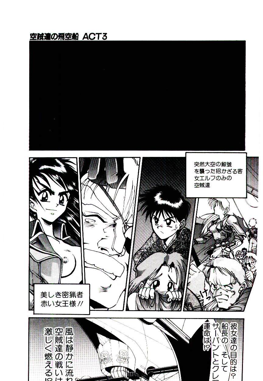 [Yomibito Shirazu] Kuuzokutachi no Hikuusen page 33 full