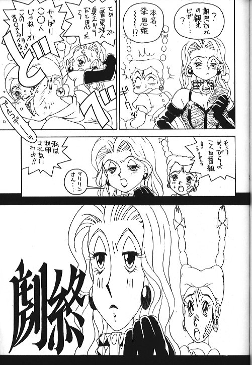 (C47) [Monkey Reppuutai (Various)] Kidou Butouden Dengeki Red Baron Reppuutai 6 (Red Baron) page 32 full