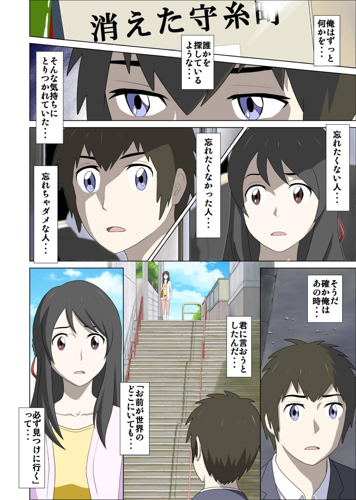 [WXY COMICS] Otokonoko to Onnanoko no Karada ga Irekawacchau Hanashi. (Kimi no Na wa.) page 4 full