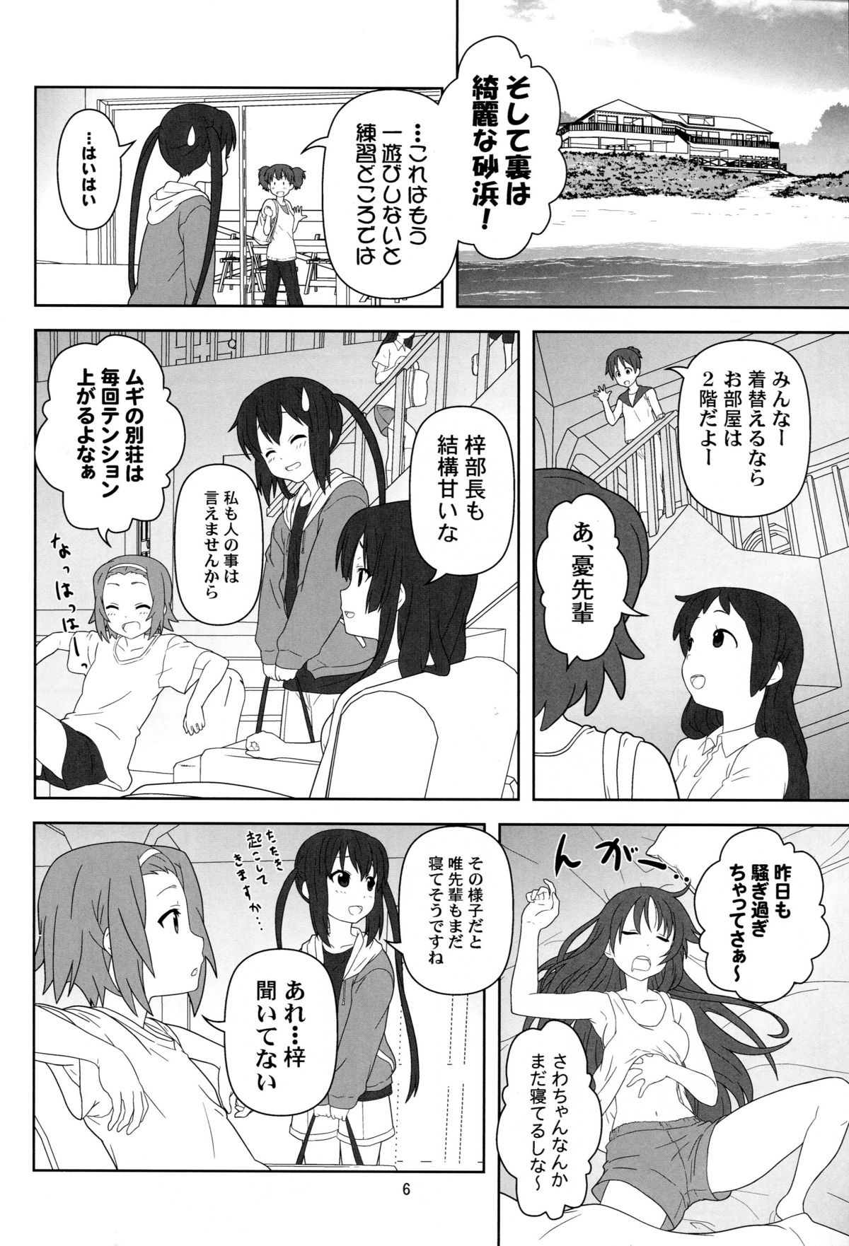 (C79) [Circle Credit (Akikan)] Mou Nechaou! (K-On!) page 5 full