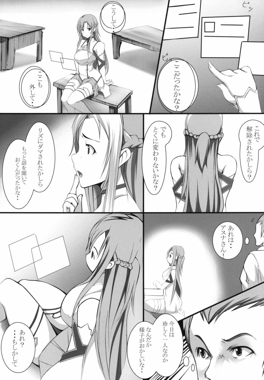 (SC57) [Low Angler (Gon)] Rinri Code Kaijo Settei (Sword Art Online) page 5 full