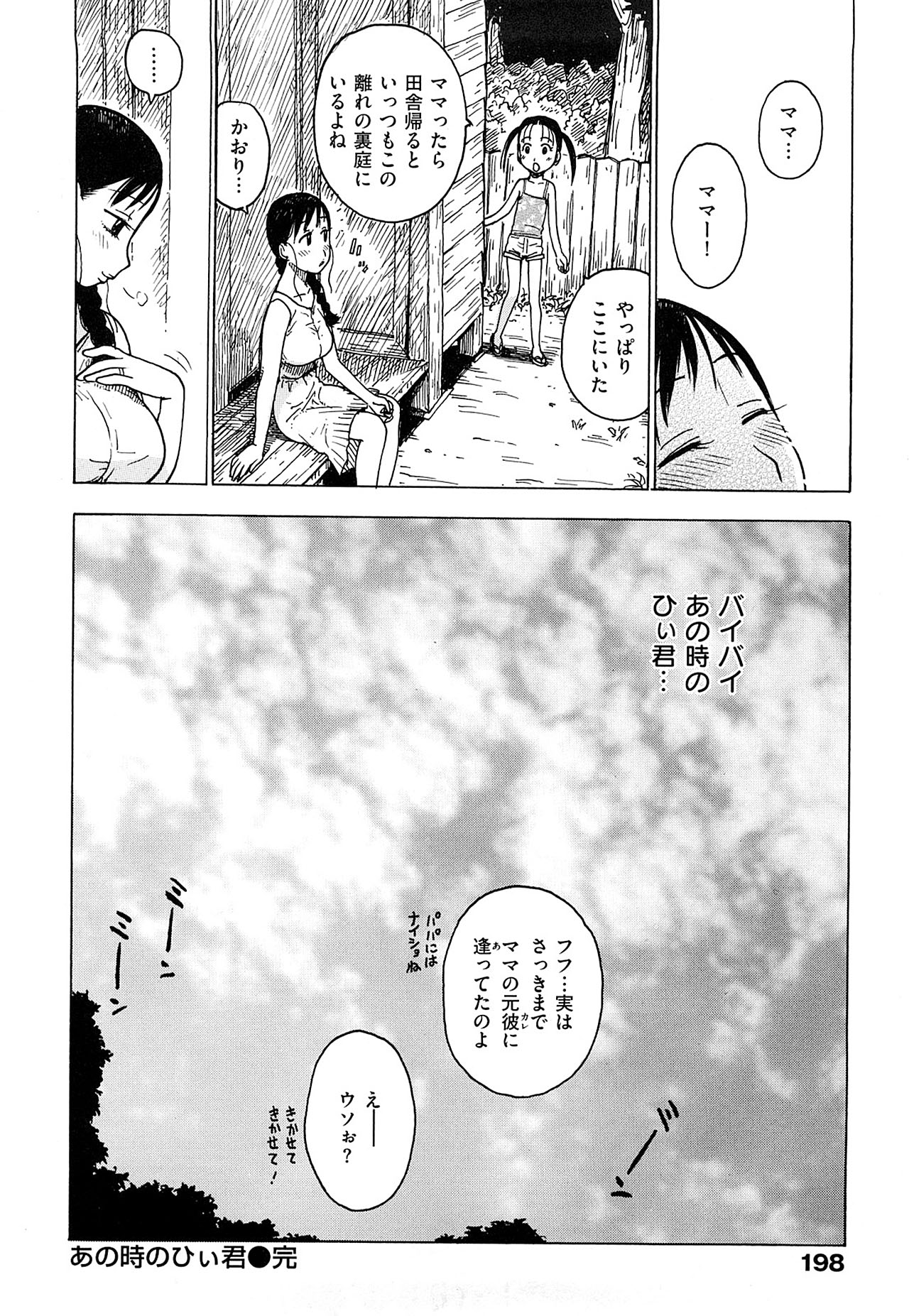 [Karma Tatsurou] Tsuya Mama [Decensored] page 200 full