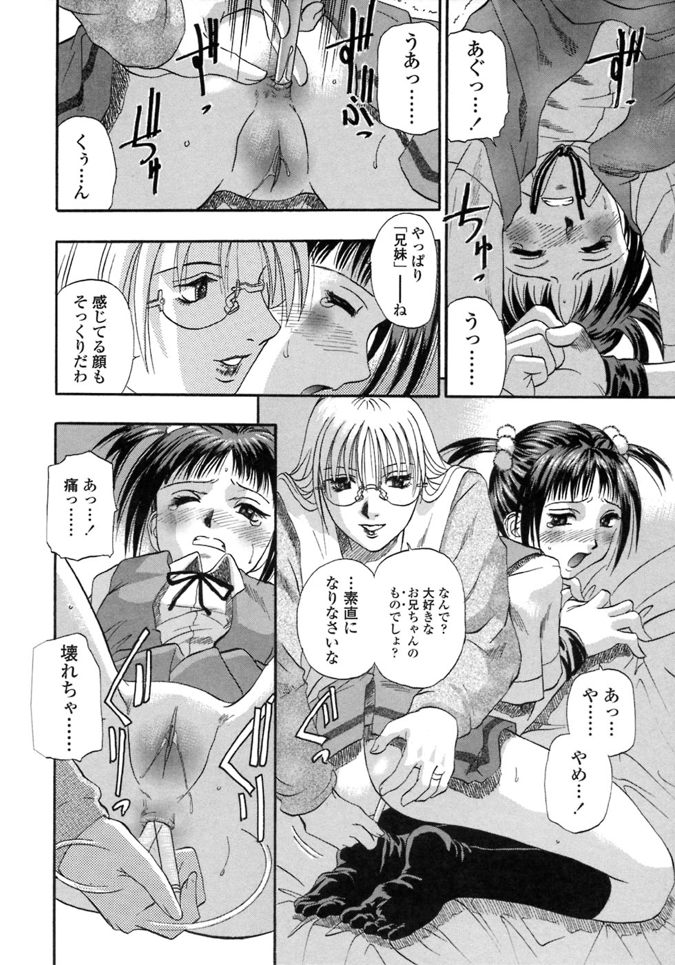 [Kusano Takayuki] Be My Sister ~Suki to Iwanaide~ page 61 full
