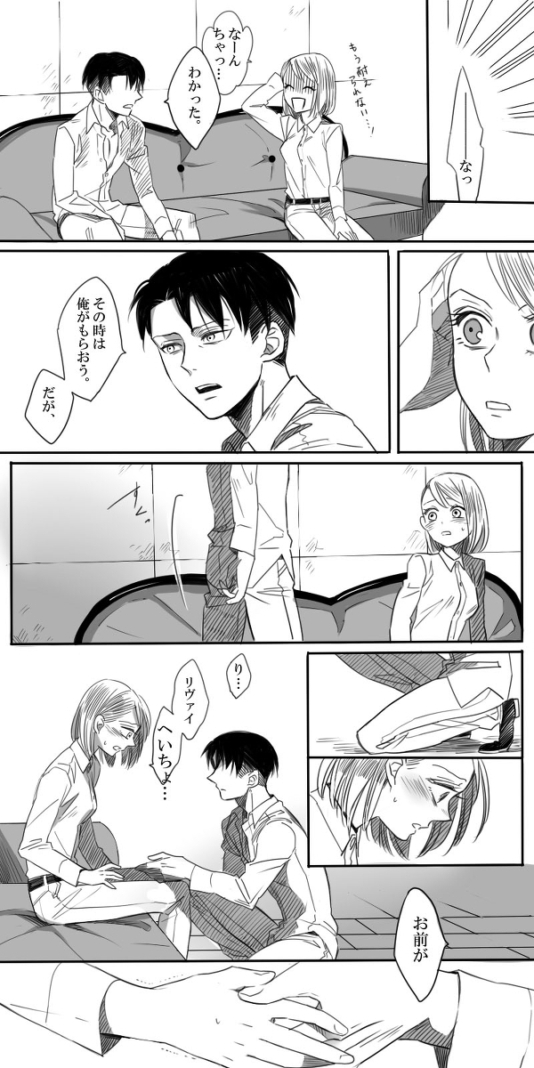 [ATK] Levi × Petra Manga (Shingeki no Kyojin) page 25 full