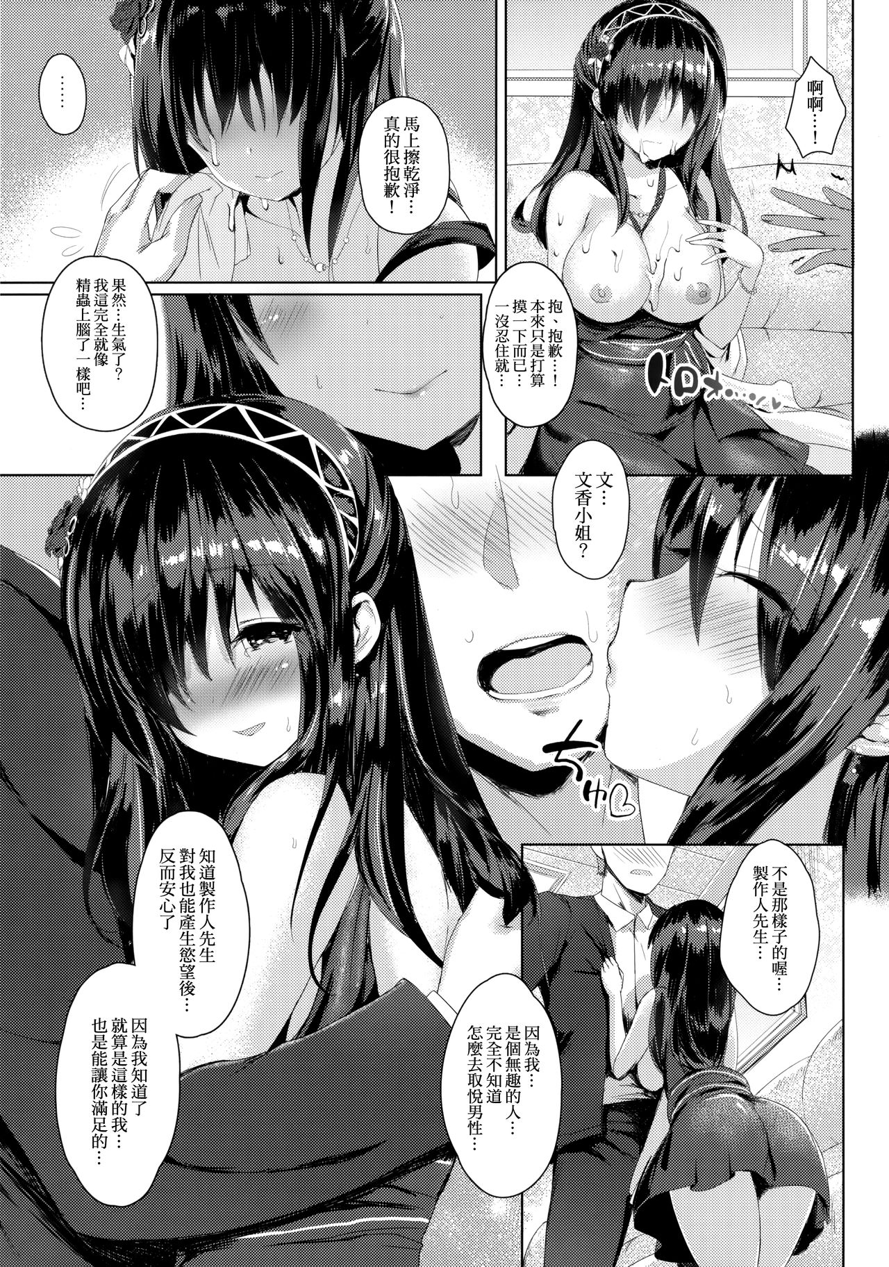 (COMIC1☆11) [Kanden Shoujo Chuuihou (Mafuyu)] Sagisawa Fumika no Mashou (THE IDOLM@STER CINDERELLA GIRLS) [Chinese] [無邪気漢化組] page 12 full