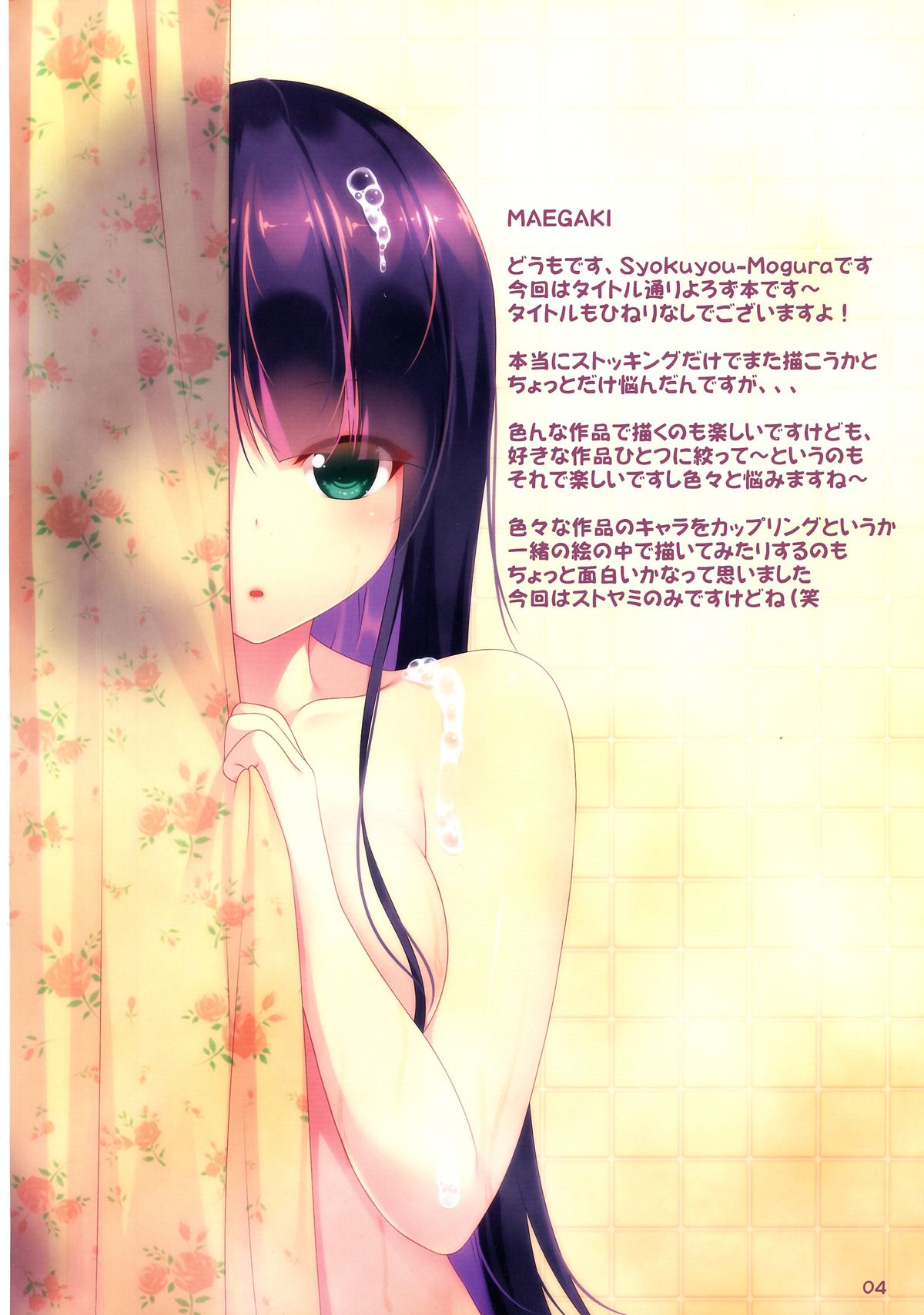 (C87) [Remonsan-Project (Syokuyou-Mogura)] YoRoZuBoN (Various) page 4 full