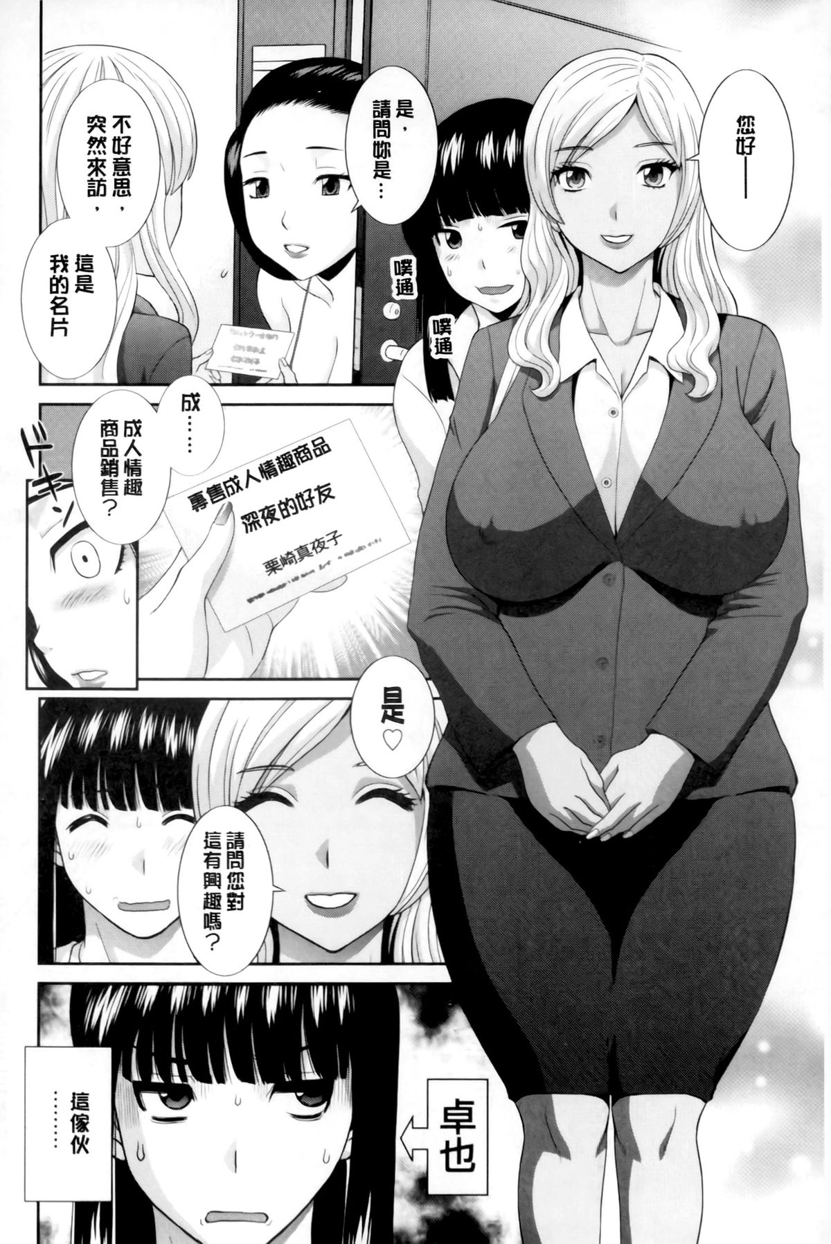 [Kawamori Misaki] Okusan to Kanojo to ♥ [Chinese] page 65 full