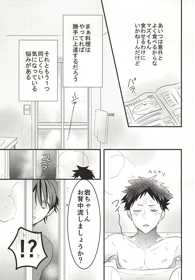 (SUPER24) [Oceans11 (Wolf)] Oikawa-san no Oyome-san (Haikyuu!!) page 7 full