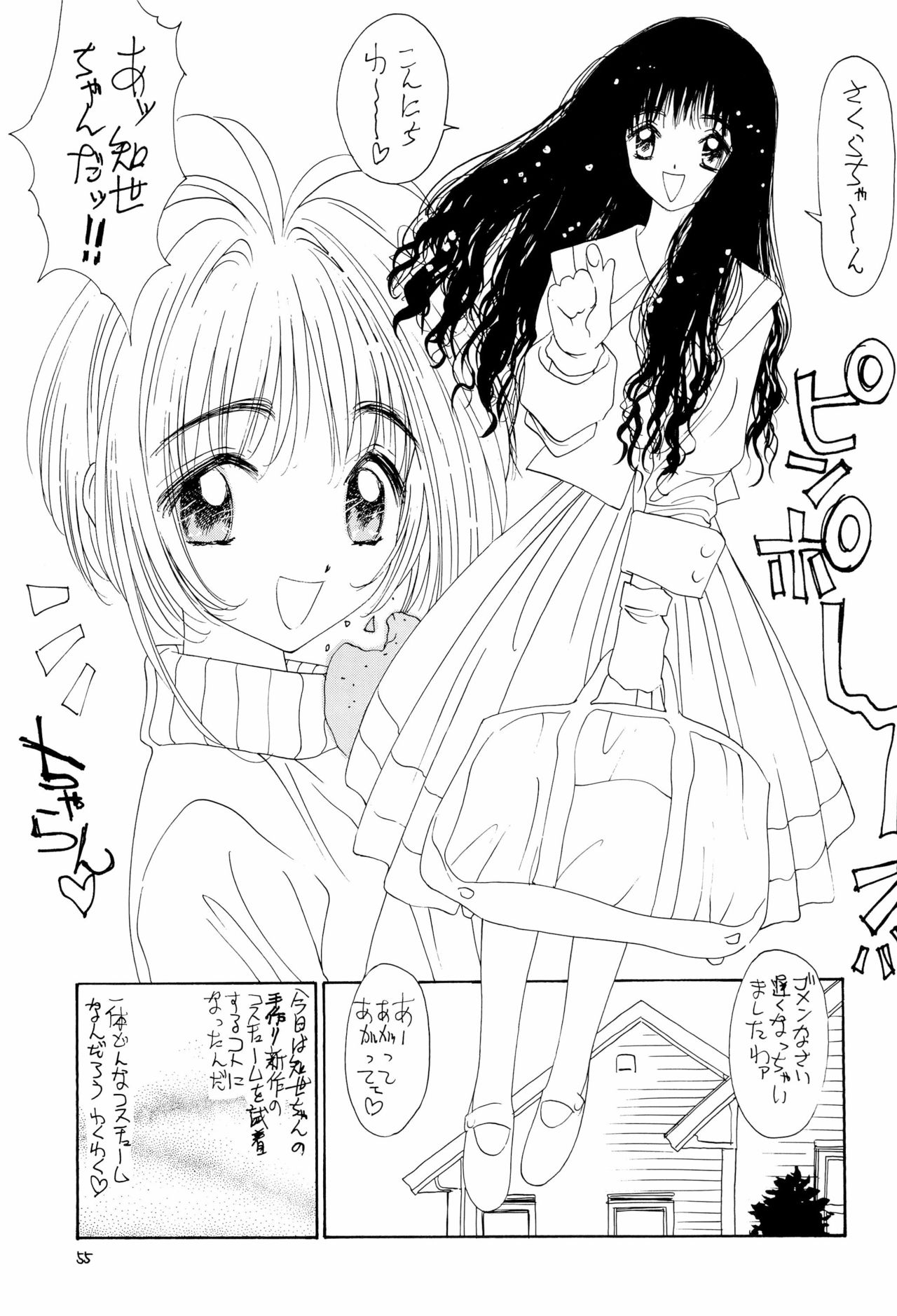 (C55) [Chinpoko Machine (Uchino Bungo)] Hone (Various) page 55 full