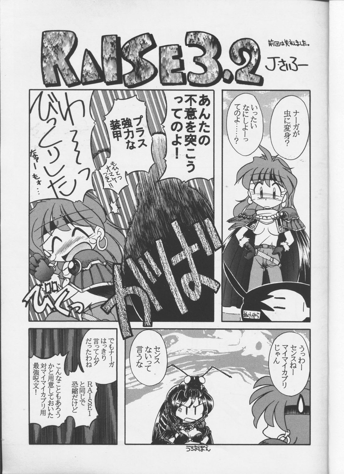 [Night Stalkers (Hayabusa Heart)] Tottemo Naaga 5 (Slayers) page 4 full