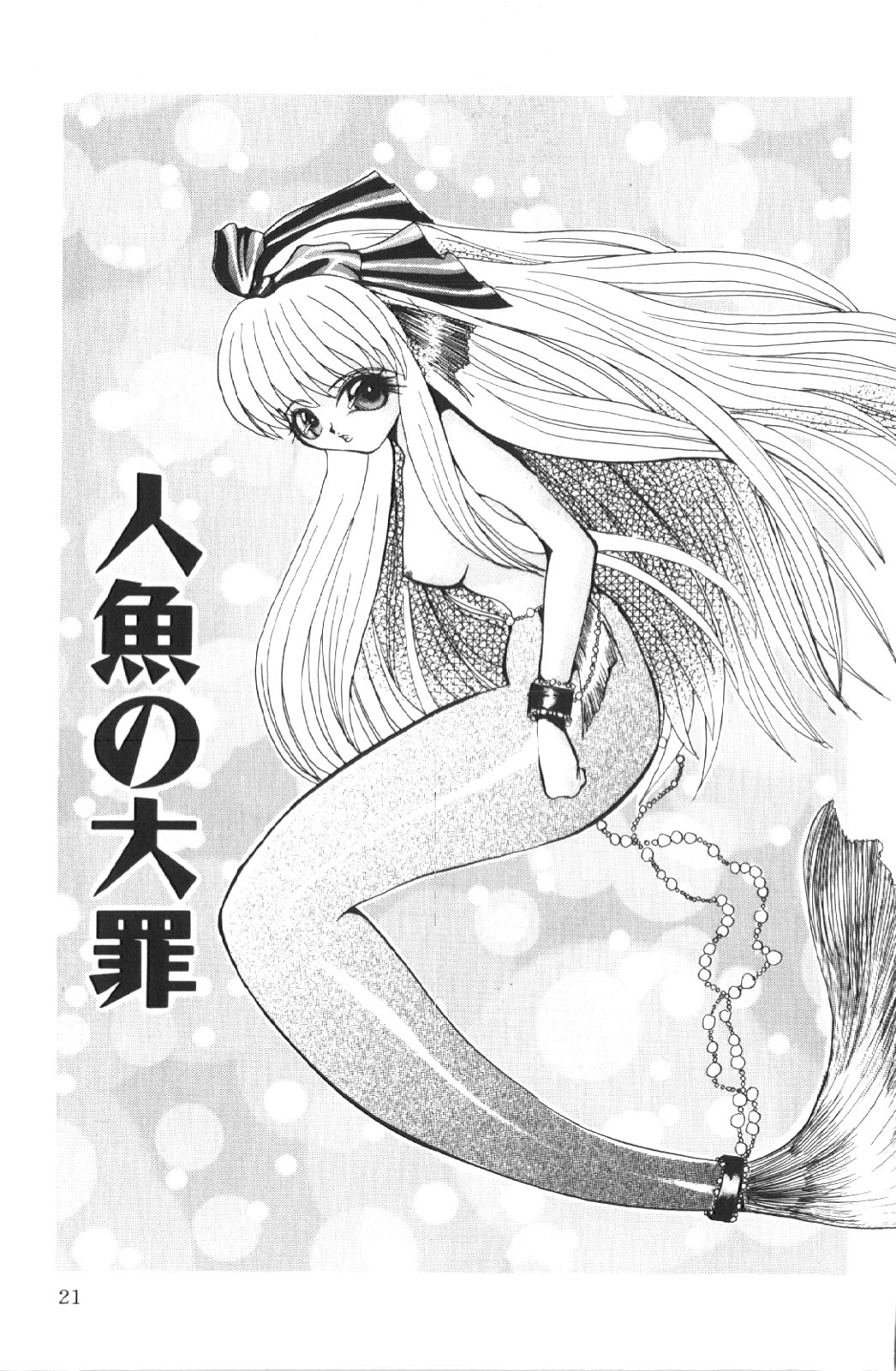 [Shunmin Mutsumi] Kutsuu no Daishou page 24 full
