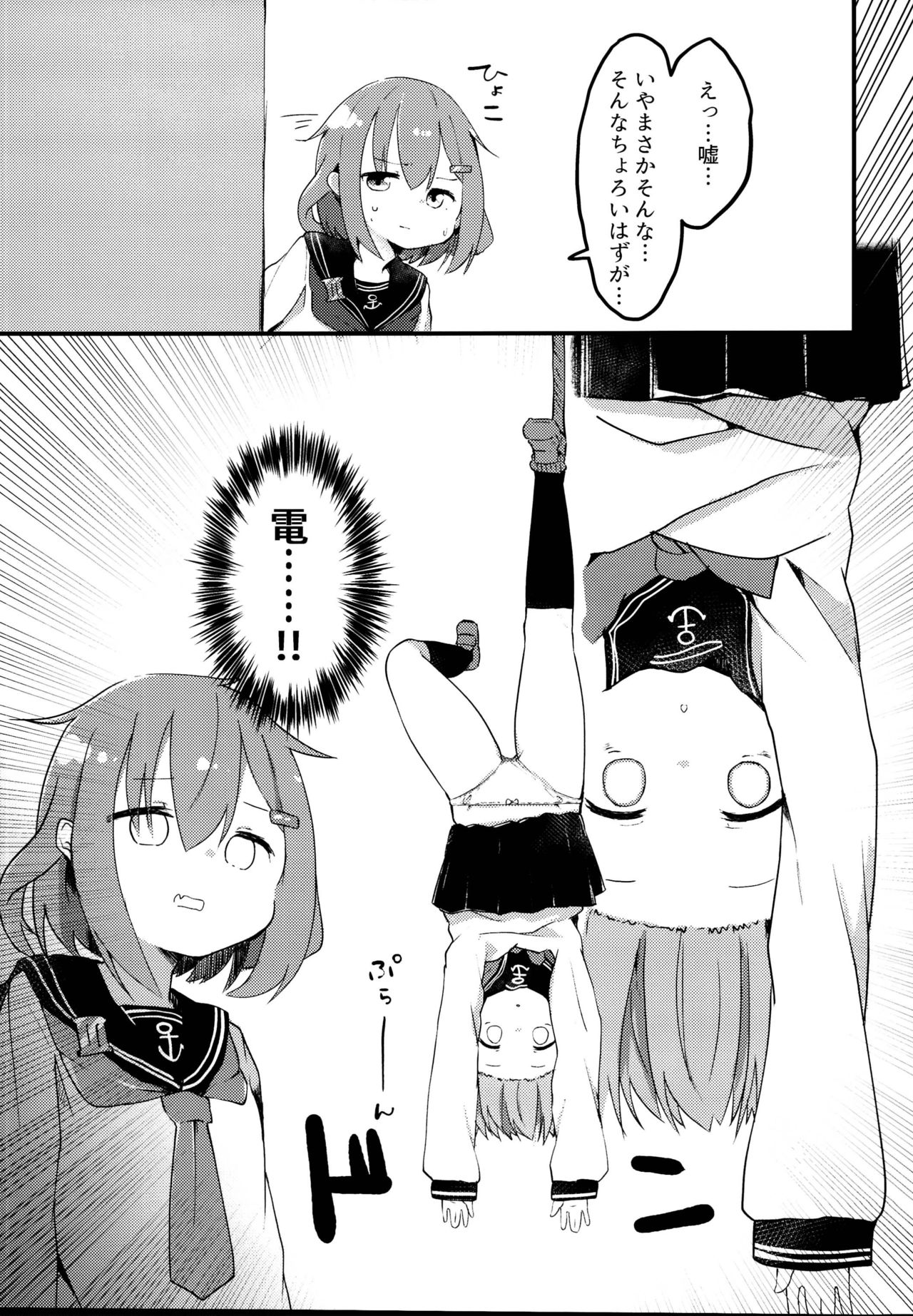 (C95) [Macaroni Gratin (Glanz)] RAIDEN STORM (Kantai Collection -KanColle-) page 5 full