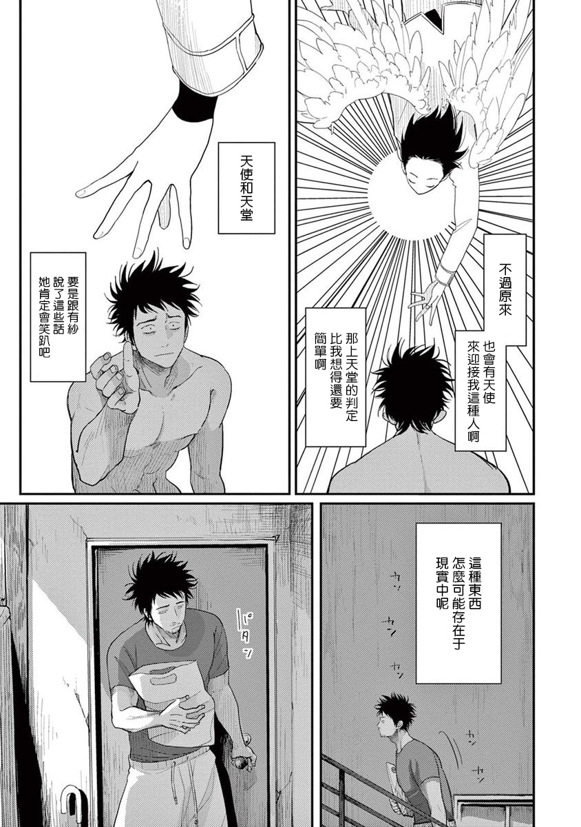 ONE ROOM ANGEL 01-03 Chinese [拾荒者汉化组] page 25 full