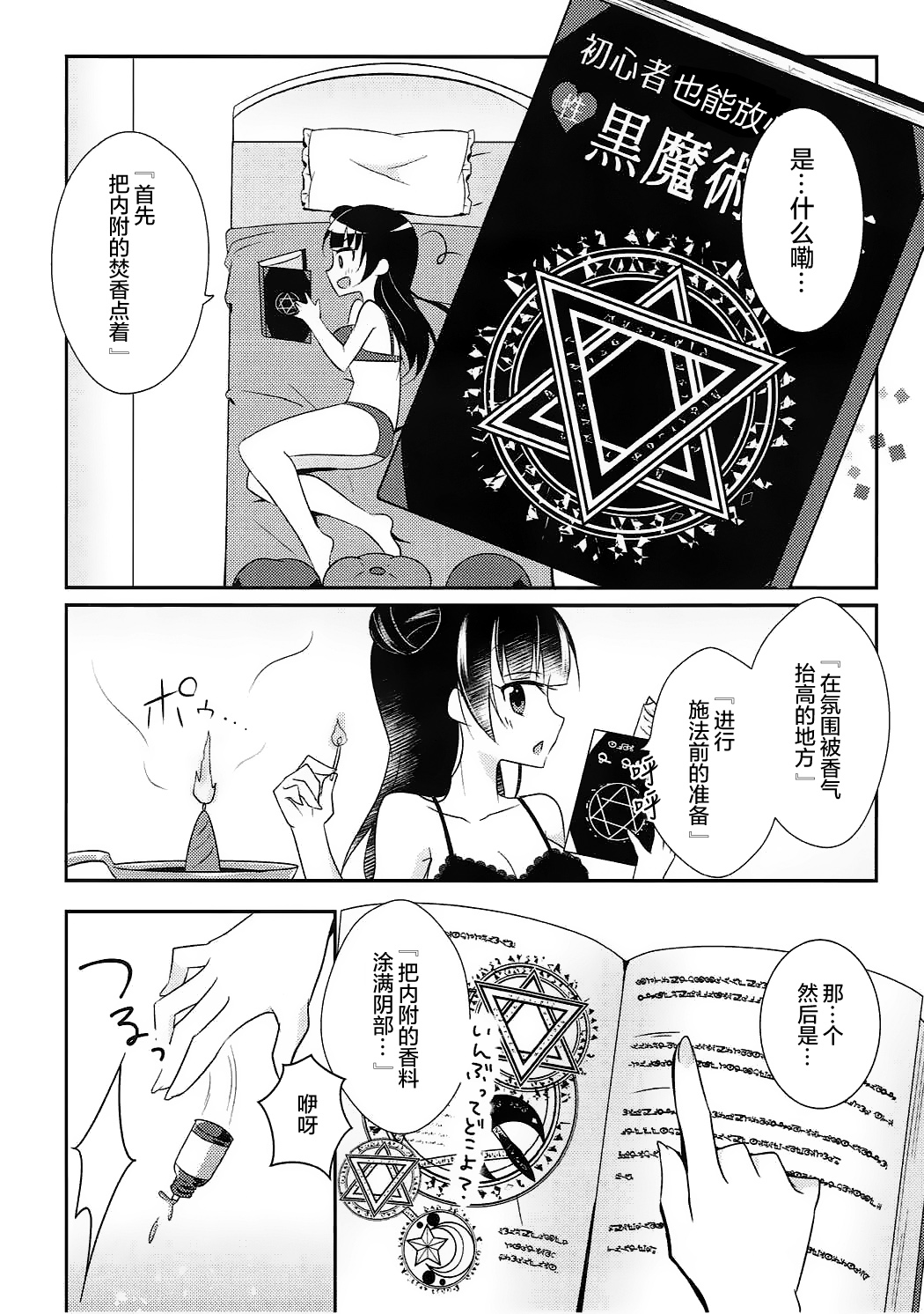 (C91) [Happy Aroma (Aoi Yun)] Tsushima Yohane no Sainan (Love Live! Sunshine!!) [Chinese] [无毒汉化组] page 5 full