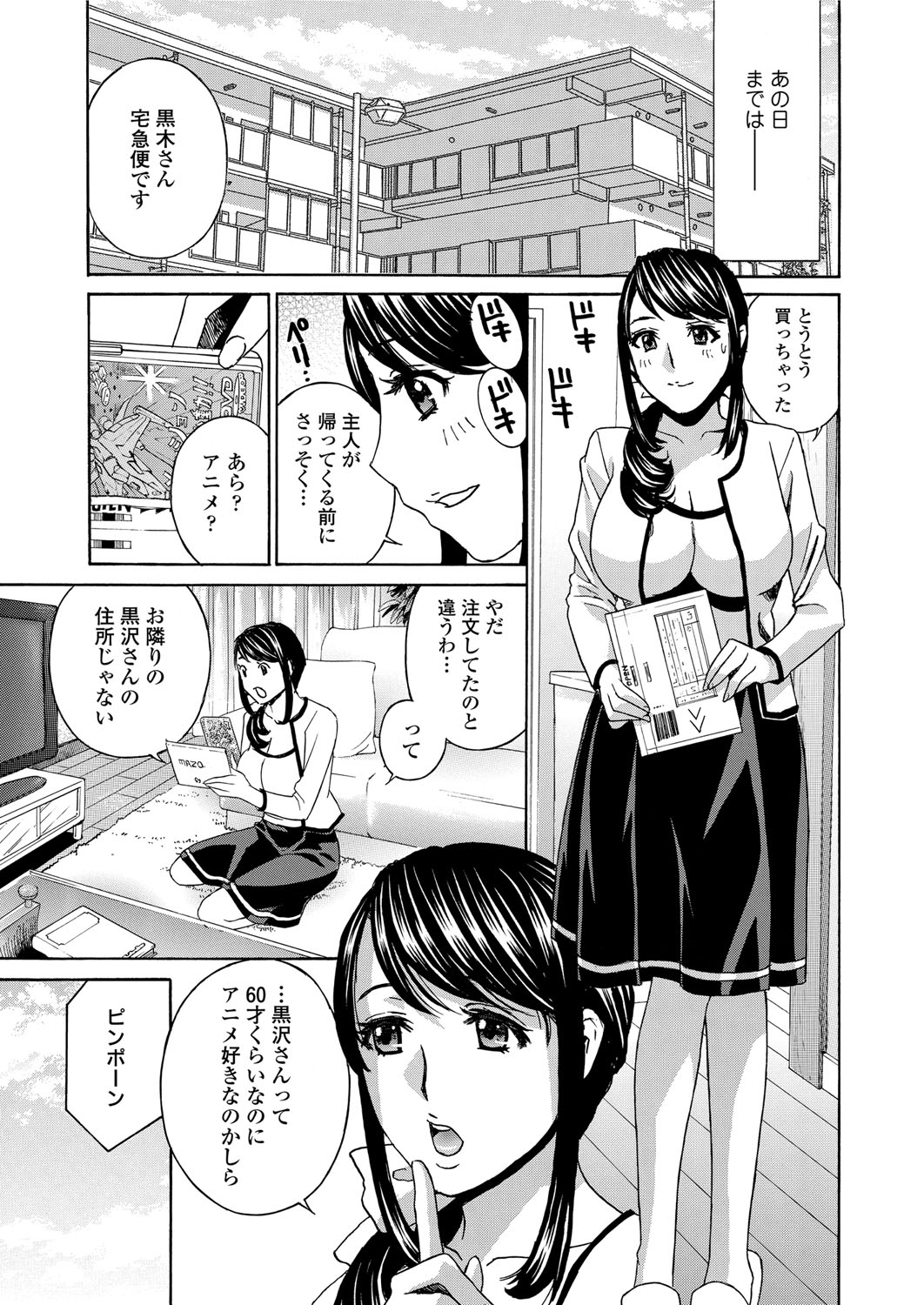 [Drill Murata] Hitozuma Nikuningyou Mayura [Digital] page 7 full