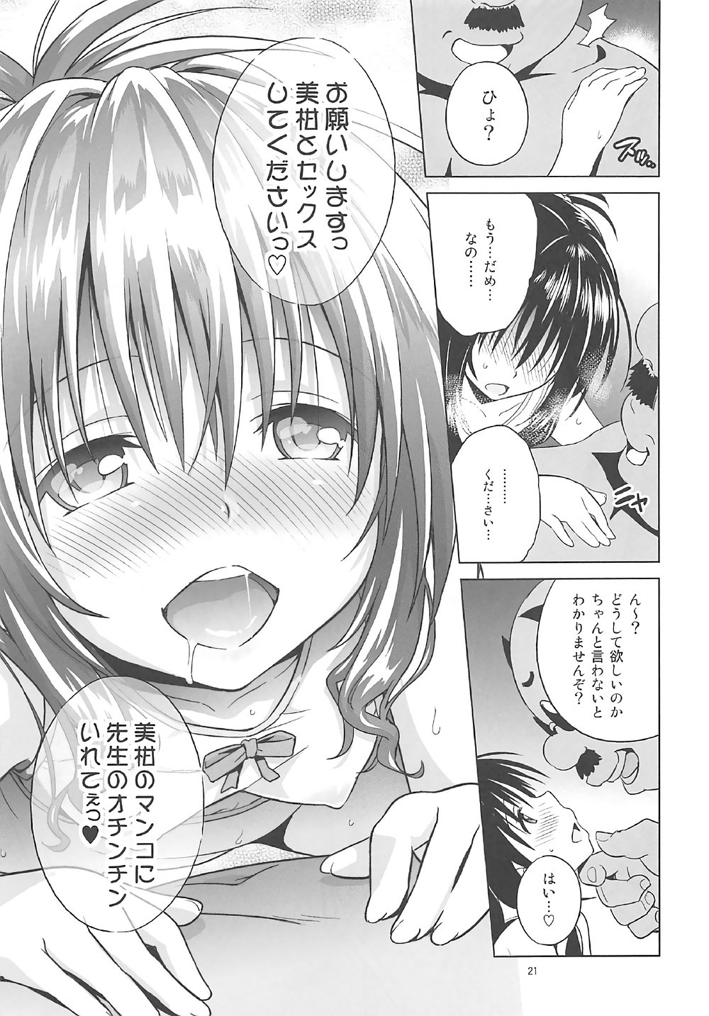 (COMIC1☆11) [sin-maniax (Todoroki Shin)] ToLOVEleS (To LOVE-Ru Darkness) page 20 full