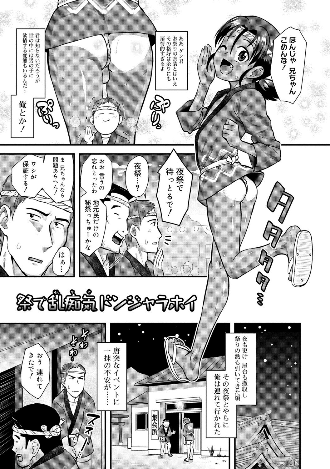 [Nagi Ichi]  Kappatsu Shounen Kanshasai + DLsite Gentei Tokuten [Digital] page 7 full