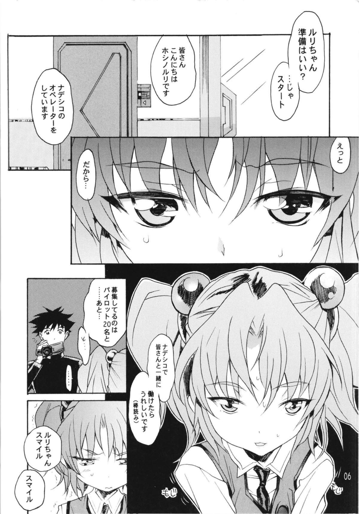 [YU-YU TEI (Katsuragi You)] Ruri Matomemashita Soushuuhen 4 (Kidou Senkan Nadesico) page 4 full