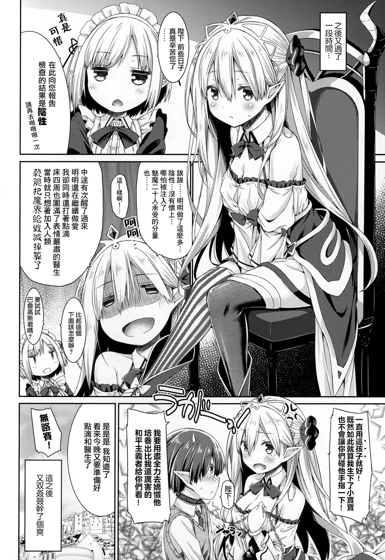 (C94) [Botugo (RYO)] Maou-sama o Taosu no ni Yuusha mo Seiken mo Irimasen. [Chinese] [兔司姬漢化組] page 23 full