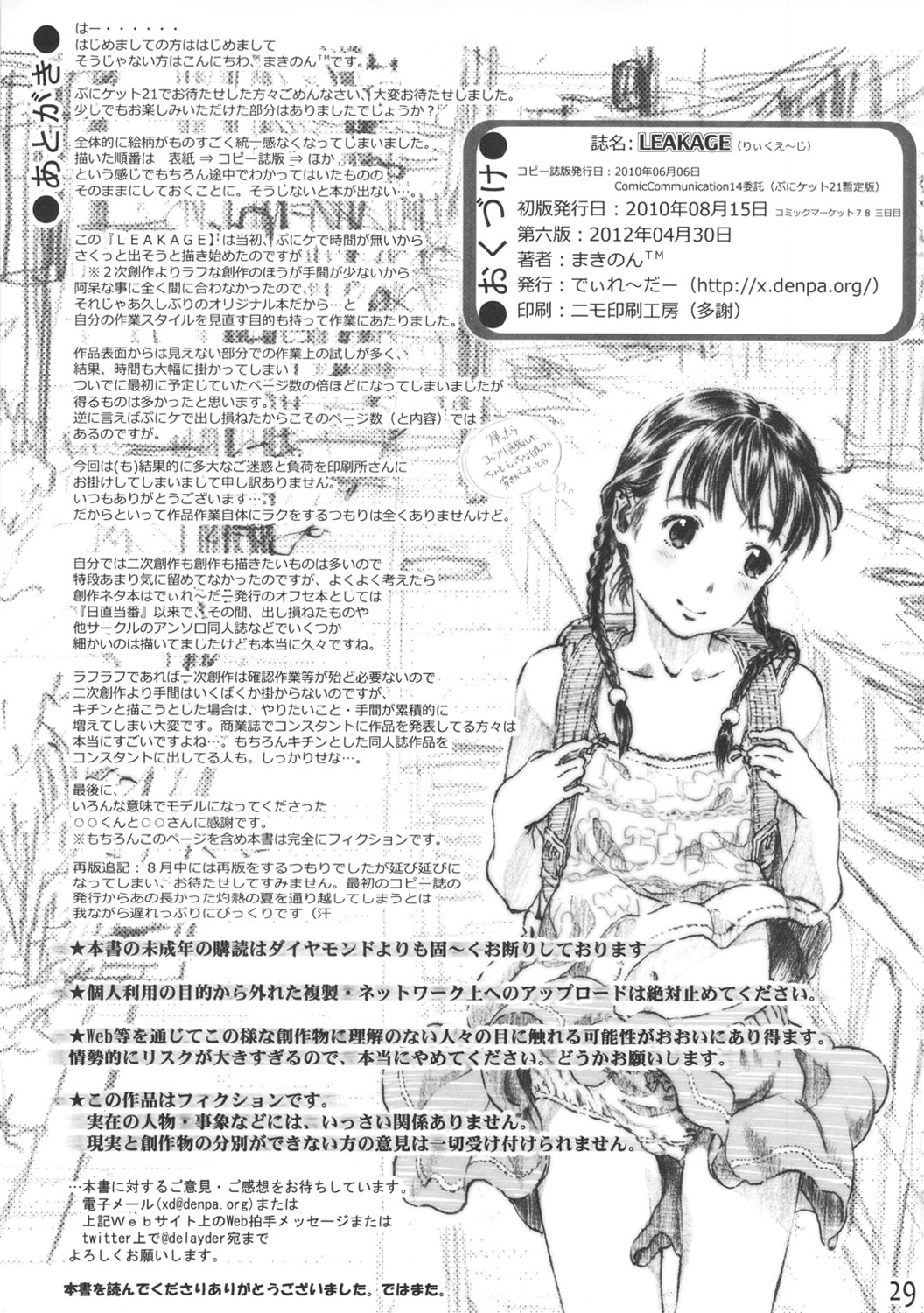(C78) [Delayder (Makinon TM)] LEAKAGE page 28 full