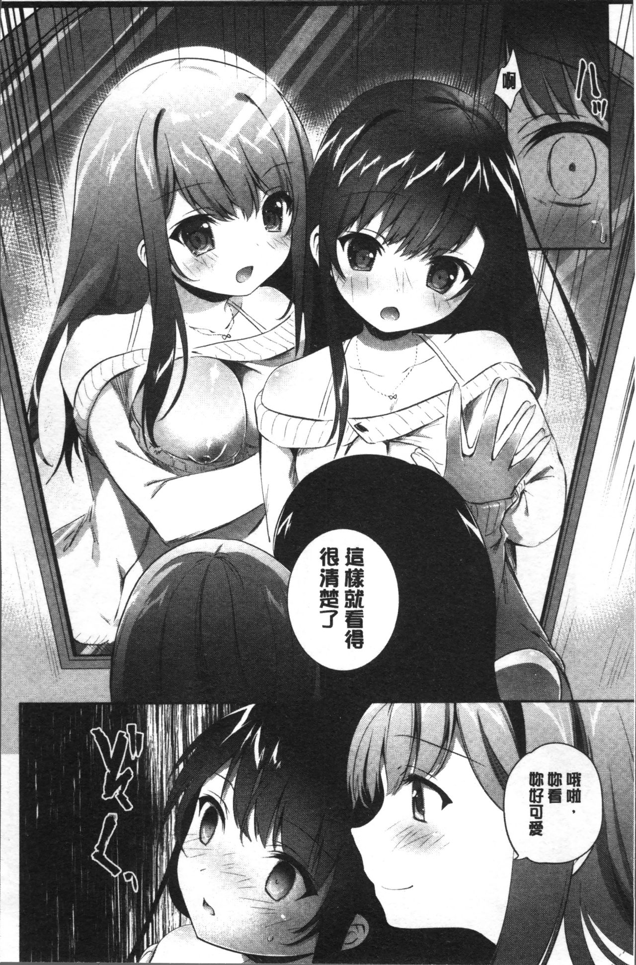 [Amanagi Seiji] Yuri Iro no Hibi | 百合色的日常 [Chinese] page 88 full