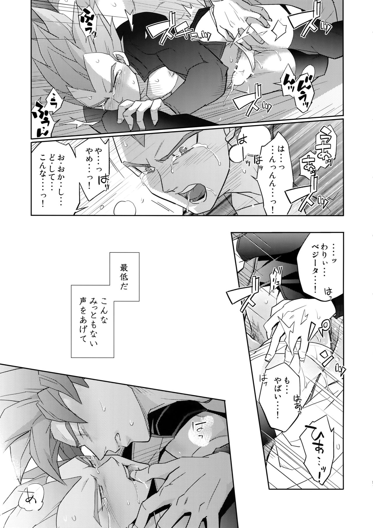 (SPARK14) [Herumon (Runta)] Saiai 2015 (Dragon Ball Z) page 50 full