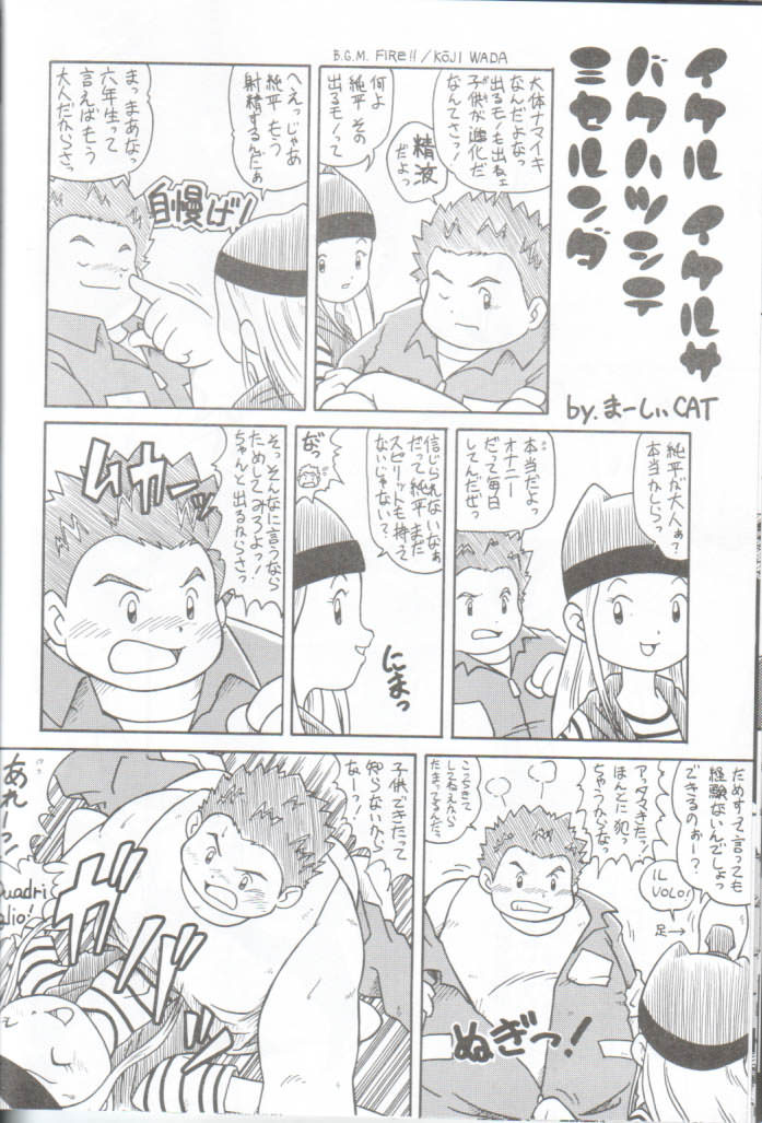 [INFINITY-FORCE (Various)] Digitama 04 FRONTIER (Digimon) page 33 full