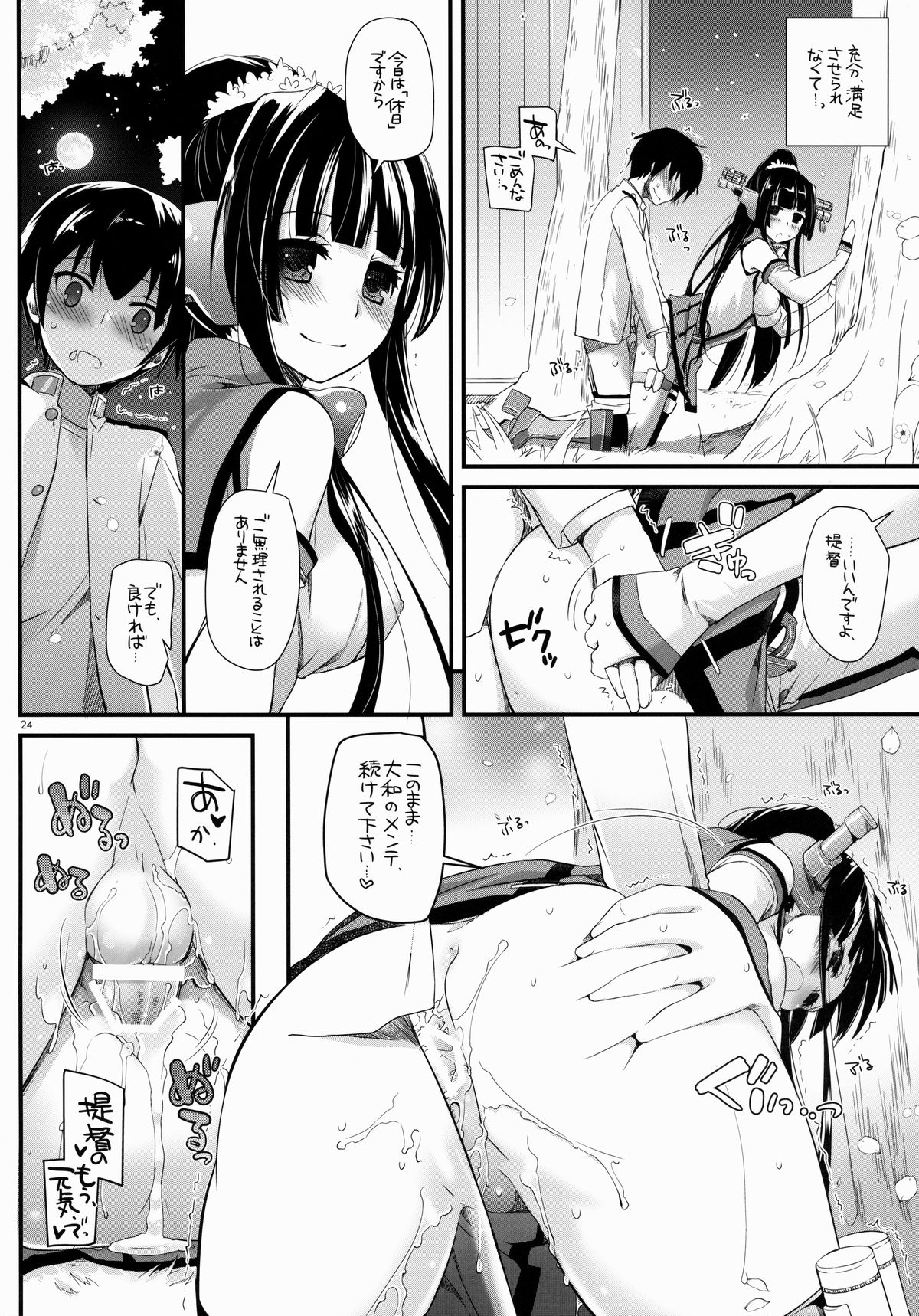 (COMIC1☆8) [Digital Lover (Nakajima Yuka)] D.L. action 85 (Kantai Collection -KanColle-) page 24 full