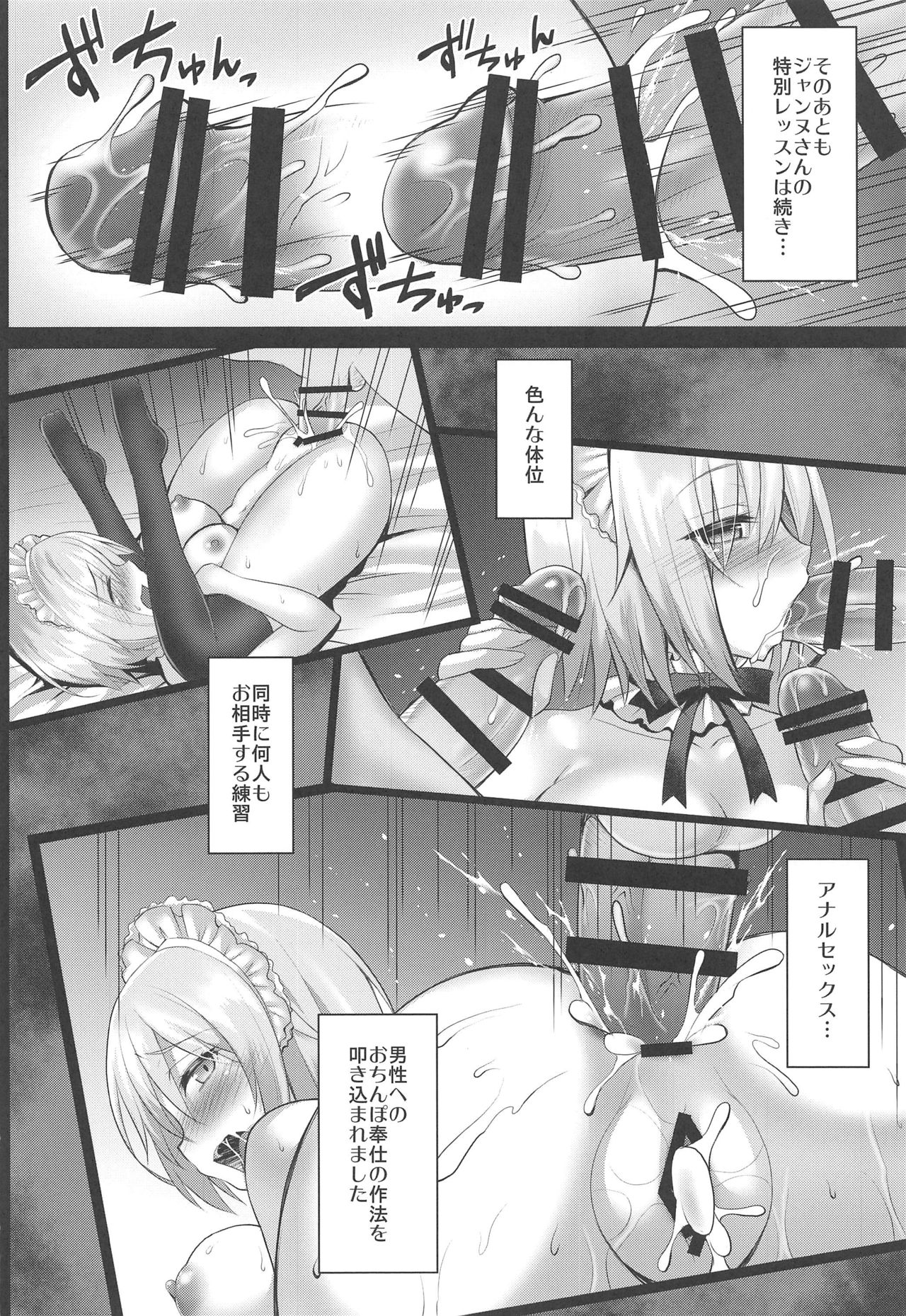 (C97) [Ohoshisamadou (GEKO)] Gohoushi Jeanne to Injoku Sei Maid -Reiki Hokanshitsu de Rinkan Shidou- (Fate/Grand Order) page 11 full