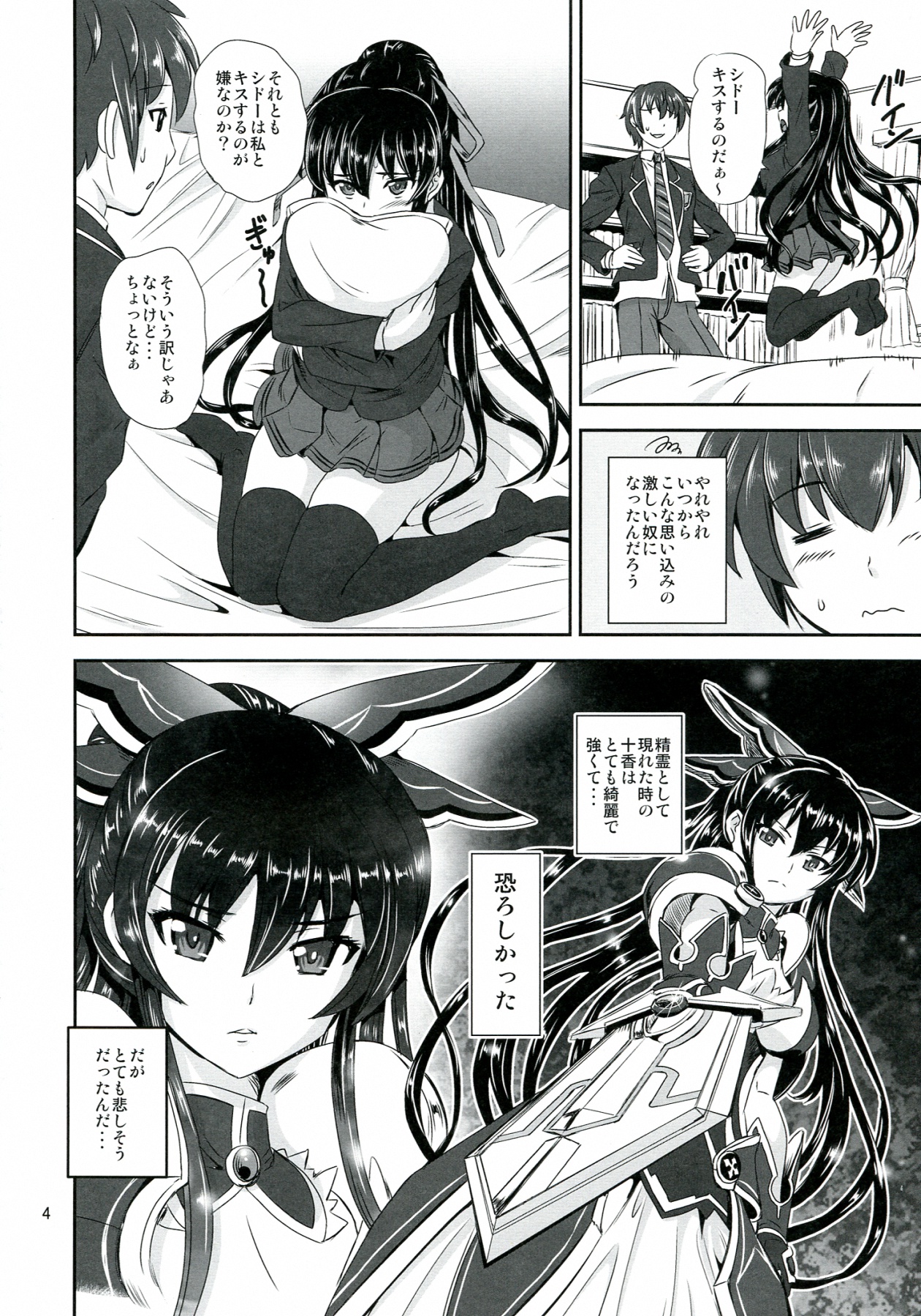 (COMIC1☆7) [PX-REAL (Kumoi Takashi)] Tohka BEDEND (Date A Live) page 4 full