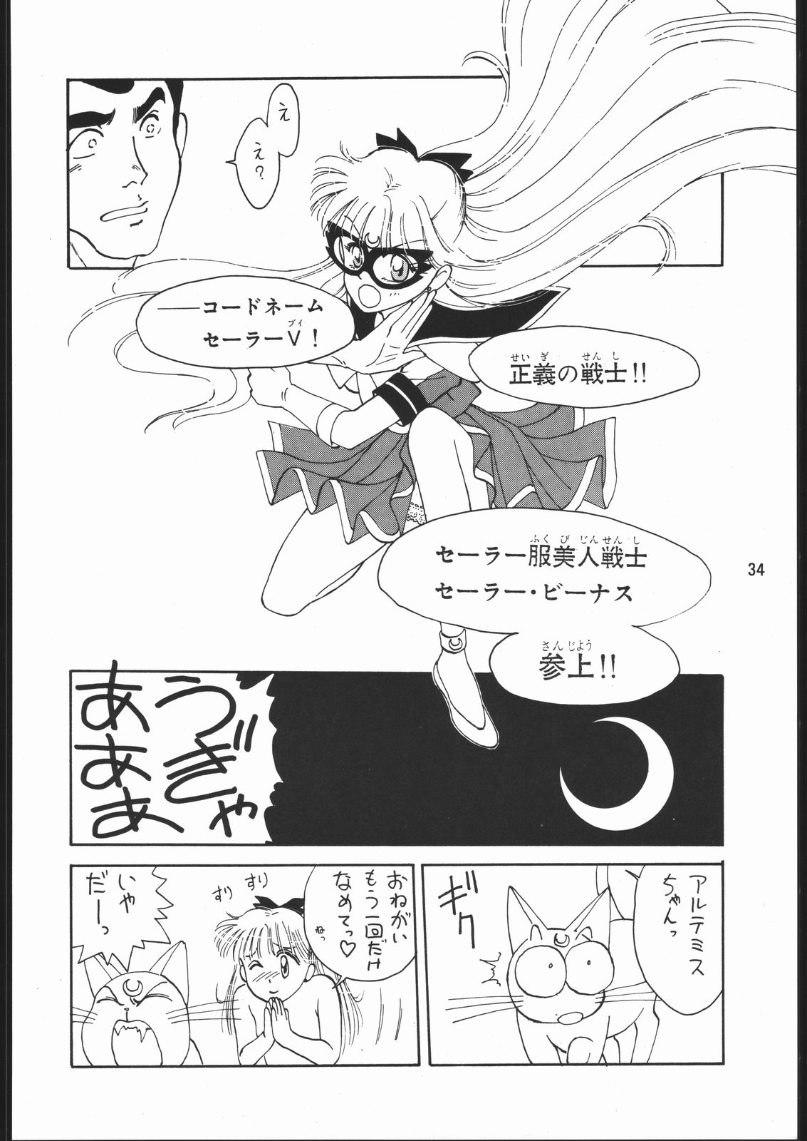 [Dotou no M Kikaku] うさぎがピョン!! (Bishoujo Senshi Sailor Moon) page 33 full