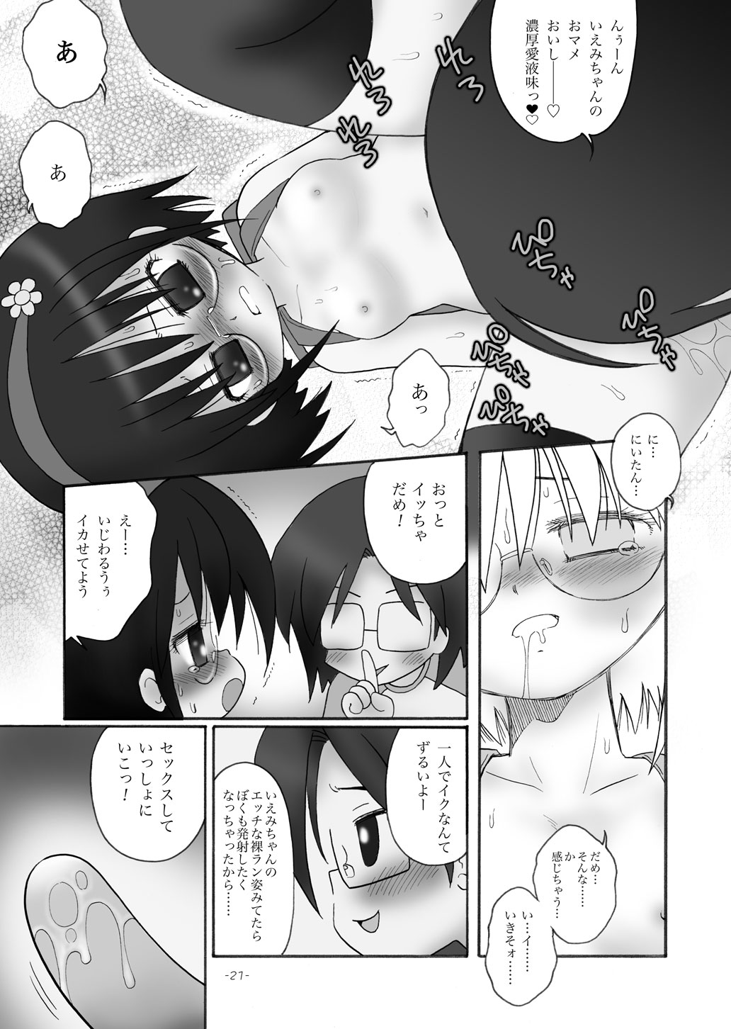 [Urushiya Seitai Jikkenshitsu (Mimuda Ryouzou)] acidpowder page 20 full