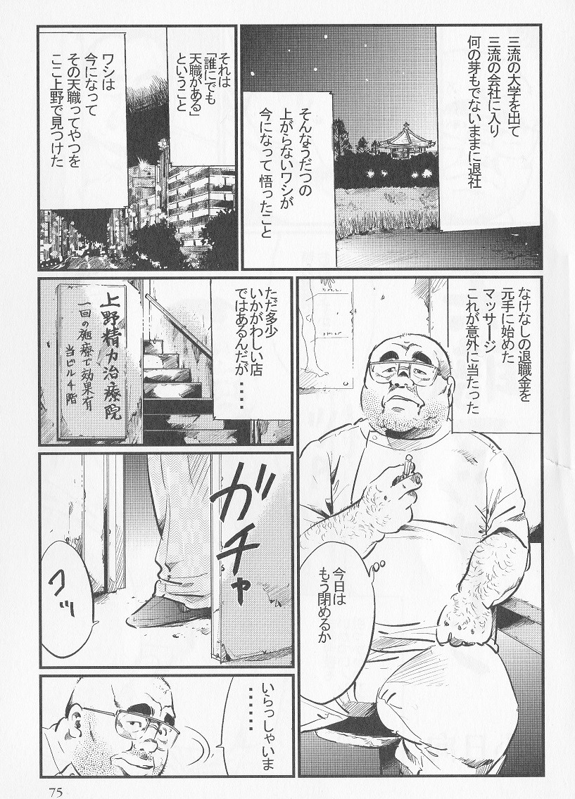 [Kobinata] Tenshoku Massa Ichi Ji page 1 full