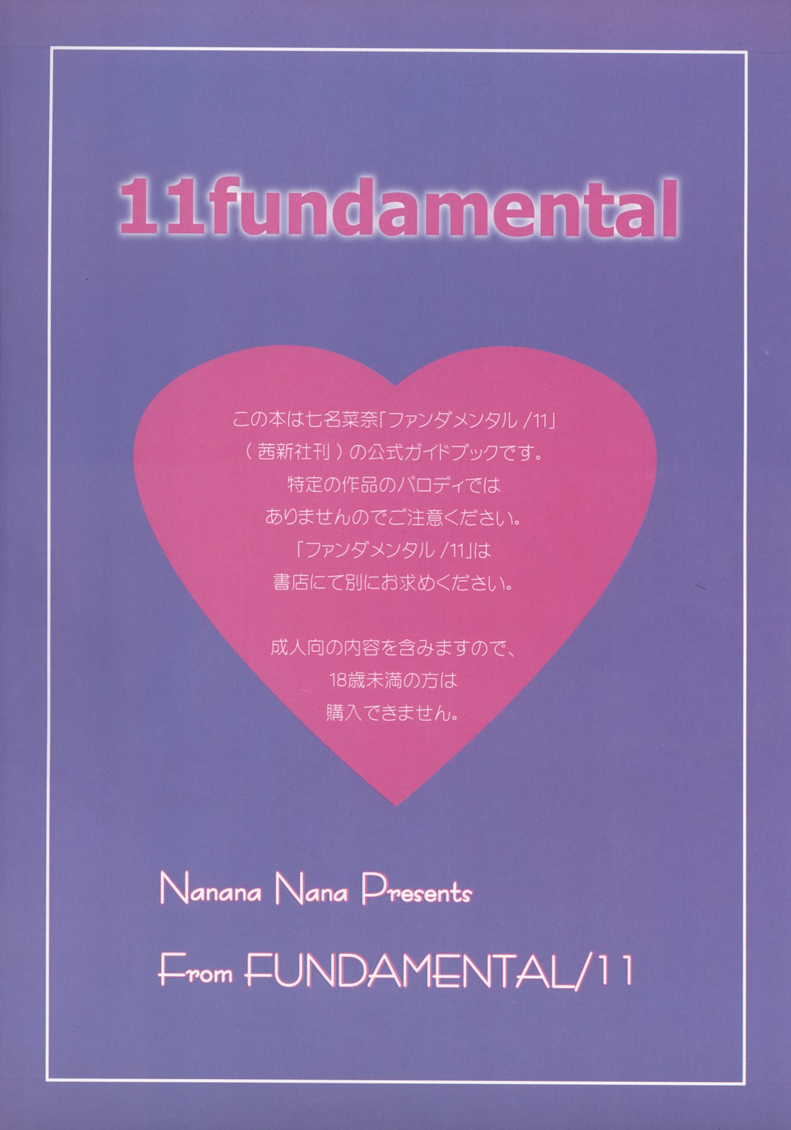 (C73) [Hearts & Crusts (Nanana Nana)] 11 Fundamental page 34 full