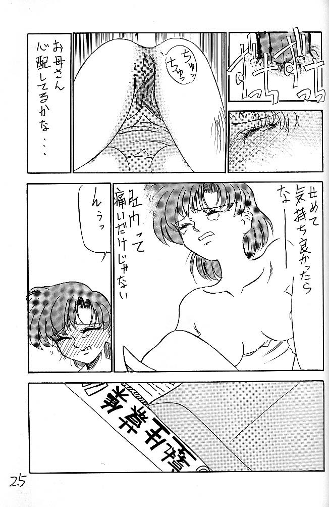 Mejiro [Sailor Moon] page 24 full