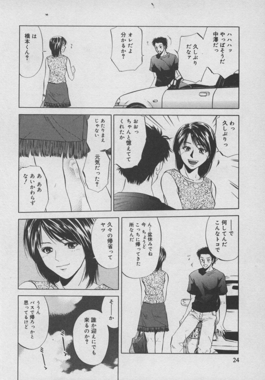 [Yuuki Ryou] Shiki page 25 full