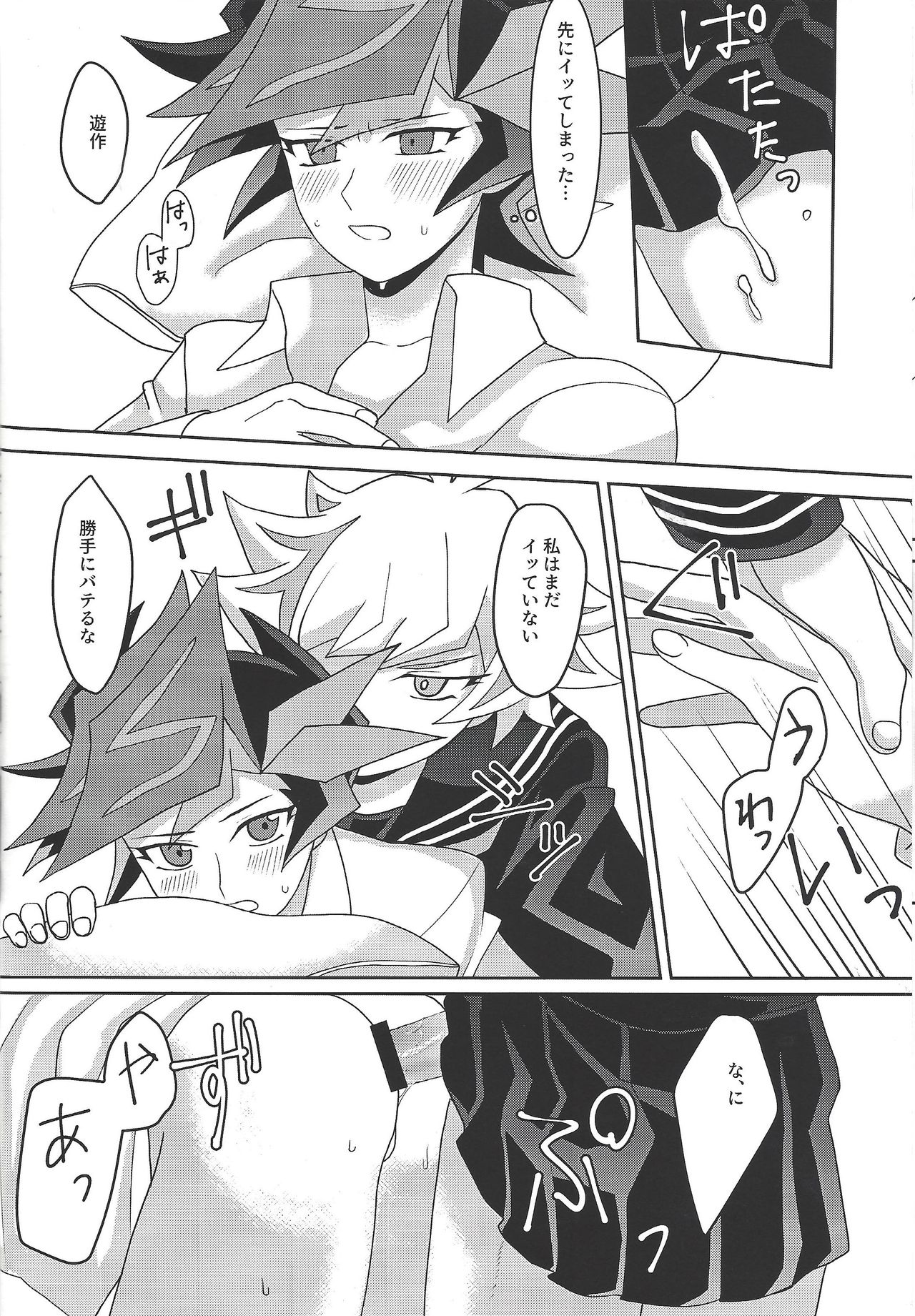 (Link☆Duelmaker4) [Orufu kōbō (Orufu)] Tōsaku fechishizumu (Yu-Gi-Oh! VRAINS) page 21 full